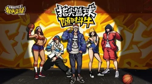 街头篮球官网手游与最无极激活码,灵活设计解析方案|The_v4.124