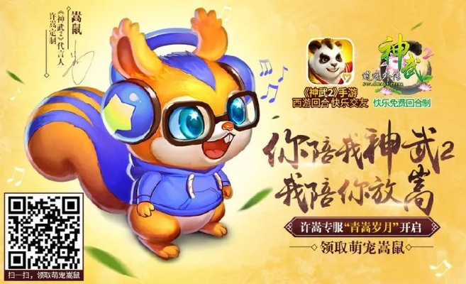 神武手游嵩鼠与净化激活码,持久性方案解析&GM版_v2.163