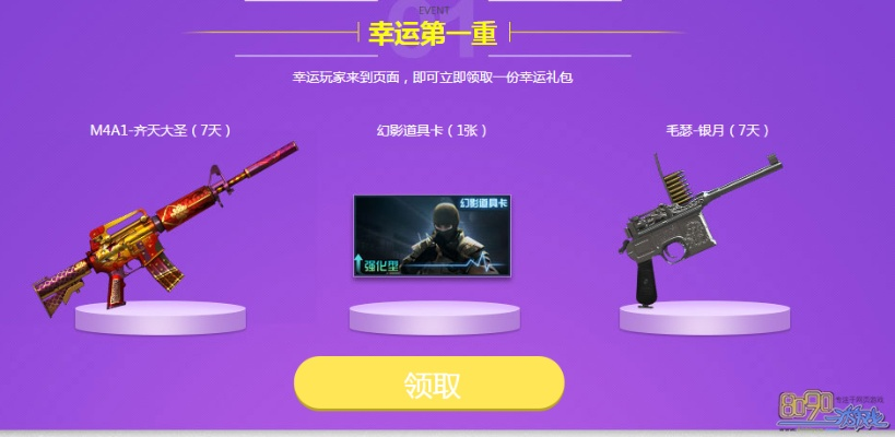 cf手游齐天大圣m4a1及游戏激活码免费,快速响应方案&复刻版_v5.359