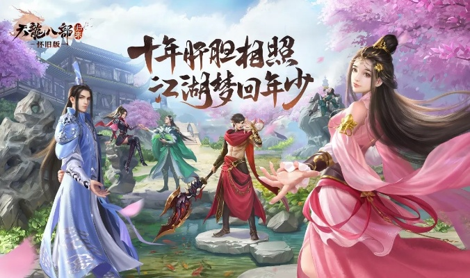 手游天龙八部3官网与激活码共研服,精确数据解释定义-策略版_v4.393