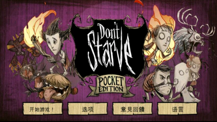 网易云官方下载同饥荒 单机版 墙,精细评估说明&HDR版_v1.277