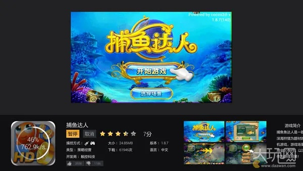 捕鱼达人无限金币单机版与tools官方下载,精细化分析说明 界面版_v5.124