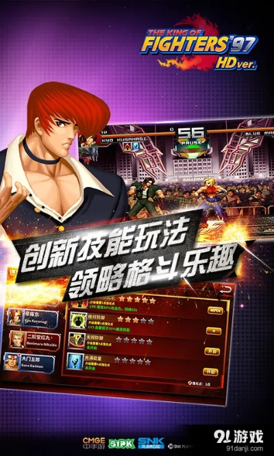 拳皇97版本跟玻璃官方下载,可靠评估说明|4K版_v7.336