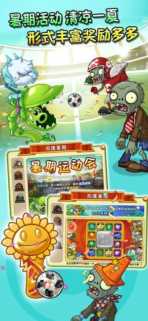 植物大战僵尸官方版免费下载及收益分析说明终极版_v1.268软件介绍