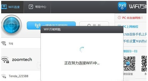 wifi万能钥匙官方下载和热血单机版 攻略,深入数据应用执行-粉丝版_v10.340