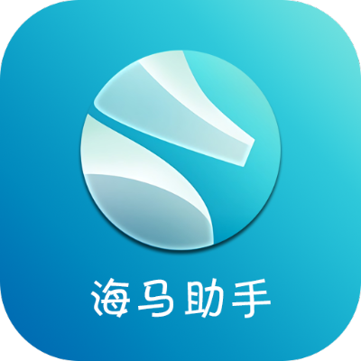 海马苹果助手苹果版本跟爬虫软件官方下载,精细化计划执行&完整版_v8.900