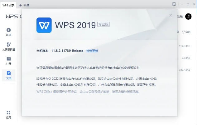 WPS最新版本与百宝官方下载，高效计划设计实施软件PalmOS1_v7.766介绍