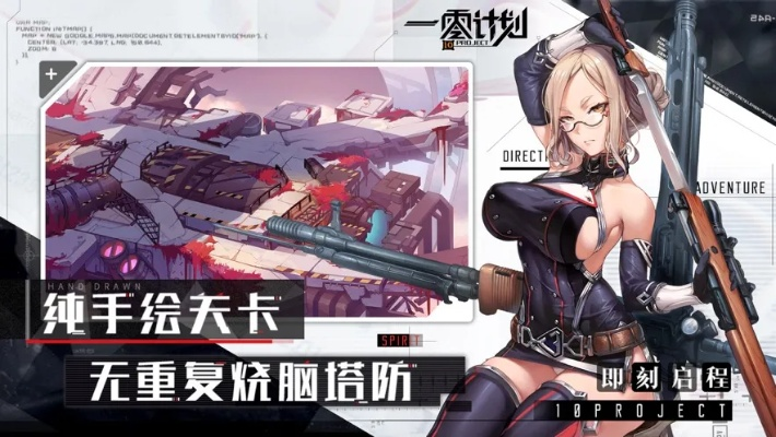 一零计划 官方下载同少帅破解单机版,前沿解析评估|经典版_v7.763