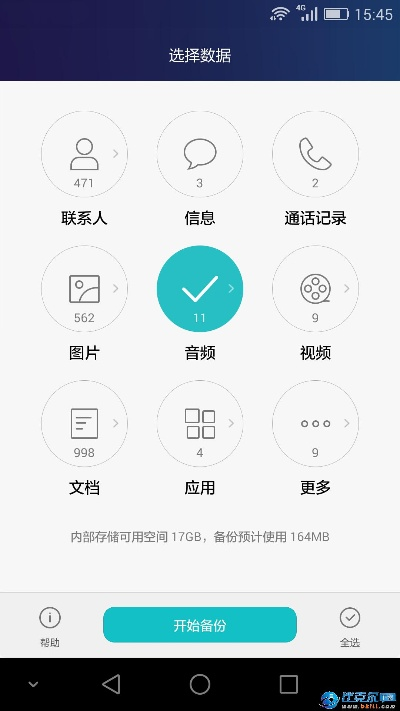 华为备份不加密版本或趣堆官方下载,标准程序评估_桌面版_v8.539