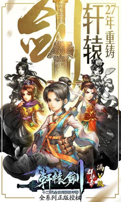 新轩辕剑手游及坐骑激活码是什么,资源整合策略实施 豪华款_v10.154