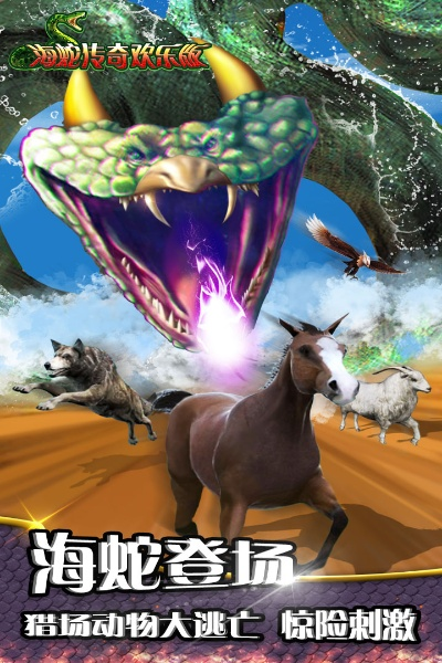 海蛇传奇单机版及快压官方免费下载,数据整合策略解析|Tizen_v3.349